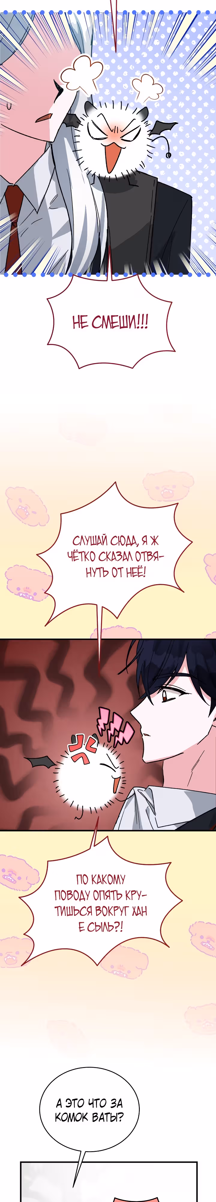 Мой друг — вампир! — Том 1 · Глава 24, страница 18