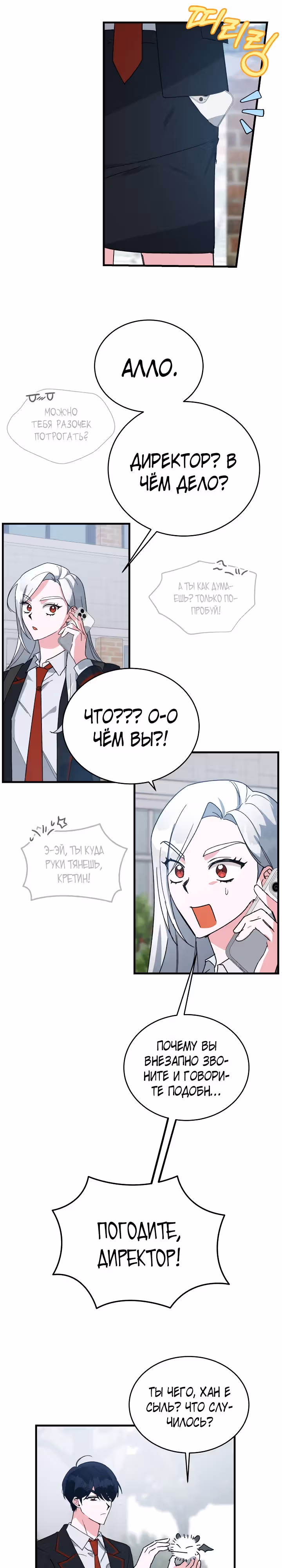 Мой друг — вампир! — Том 1 · Глава 24, страница 21