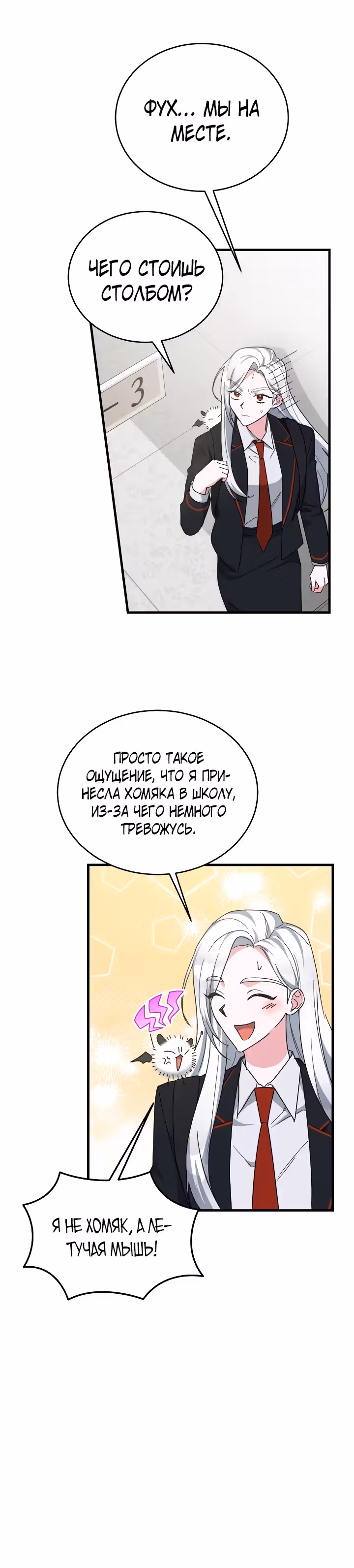 Мой друг — вампир! — Том 1 · Глава 24, страница 10