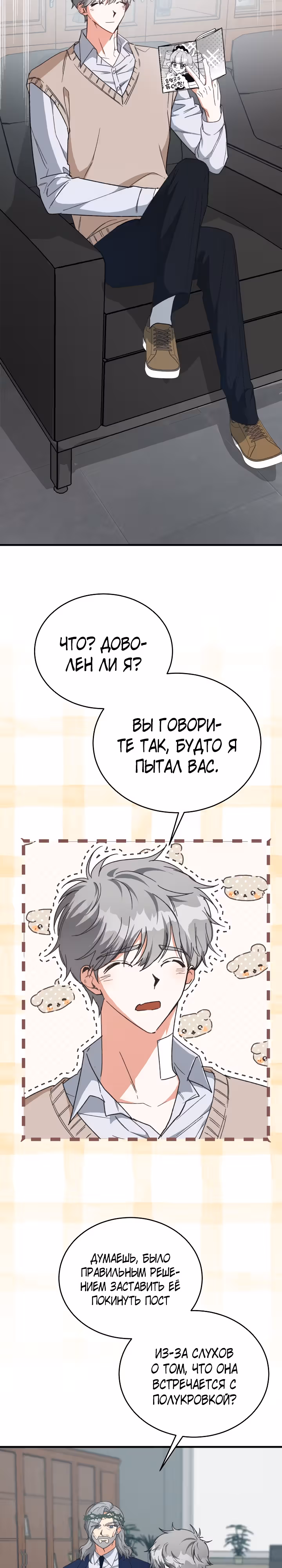 Мой друг — вампир! — Том 1 · Глава 25, страница 2