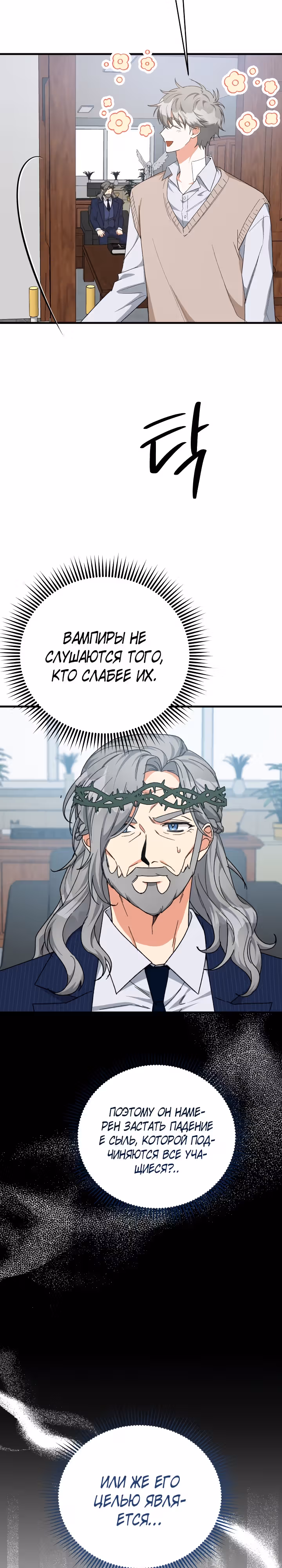 Мой друг — вампир! — Том 1 · Глава 25, страница 6