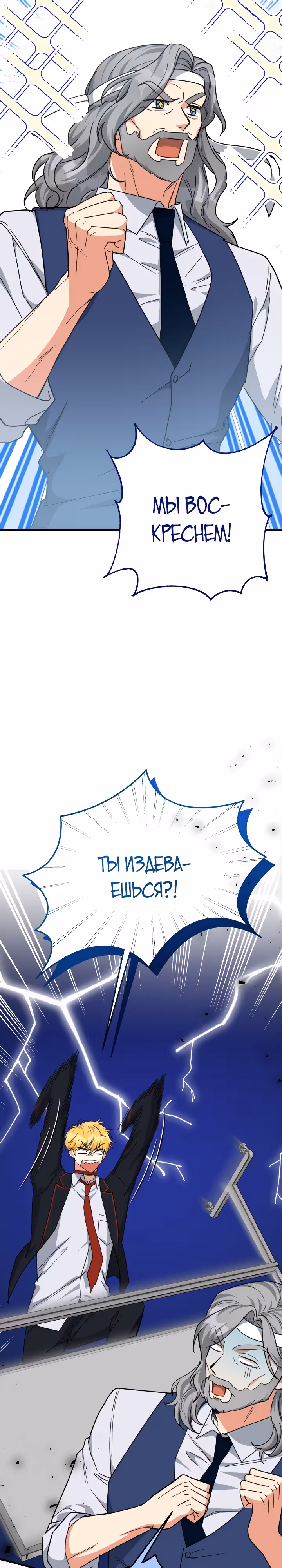 Мой друг — вампир! — Том 1 · Глава 25, страница 8