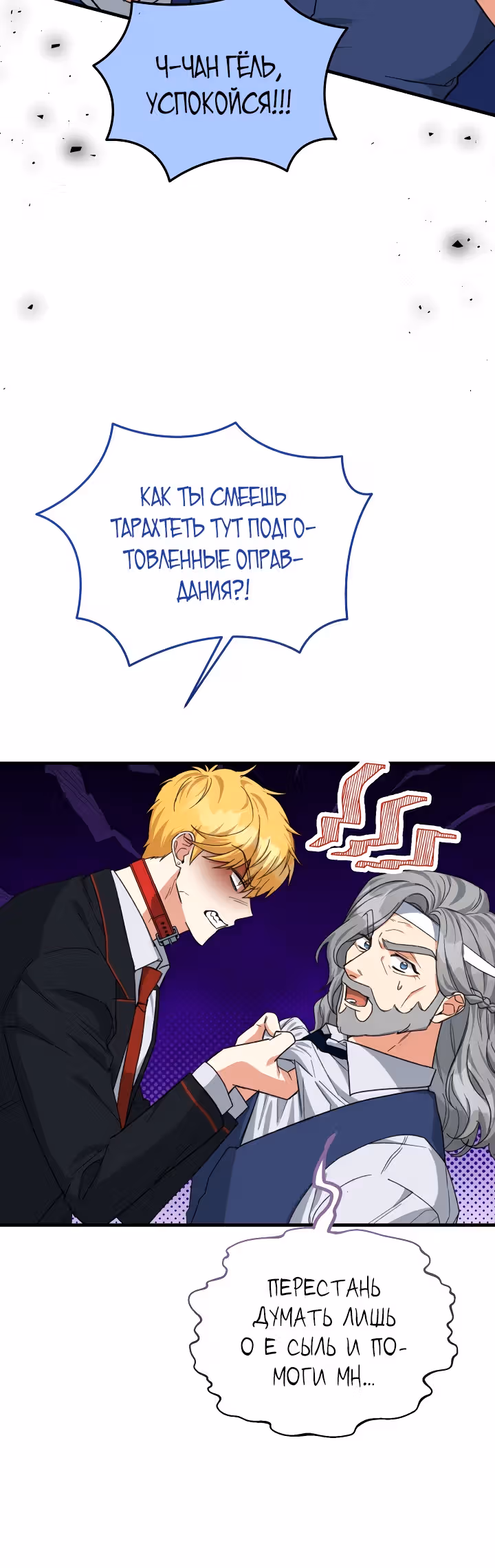 Мой друг — вампир! — Том 1 · Глава 25, страница 9