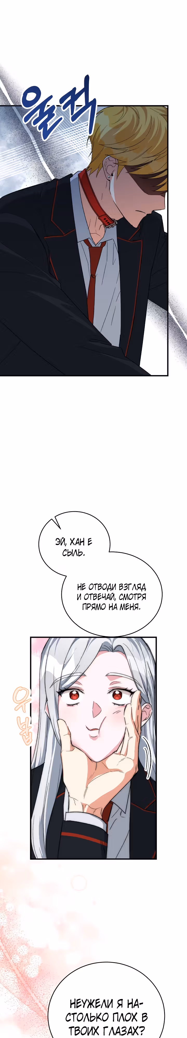 Мой друг — вампир! — Том 1 · Глава 26, страница 13