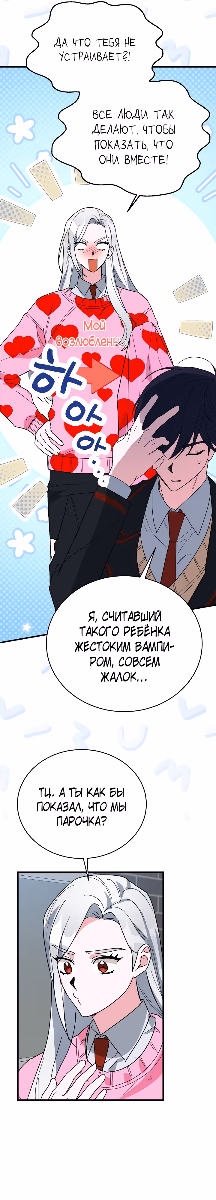 Мой друг — вампир! — Том 1 · Глава 26, страница 21