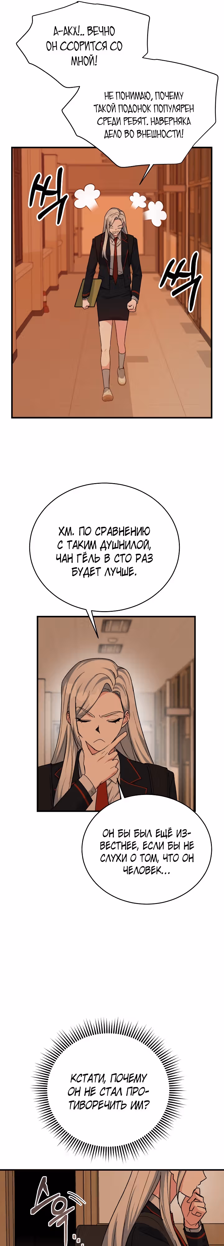 Мой друг — вампир! — Том 1 · Глава 26, страница 6