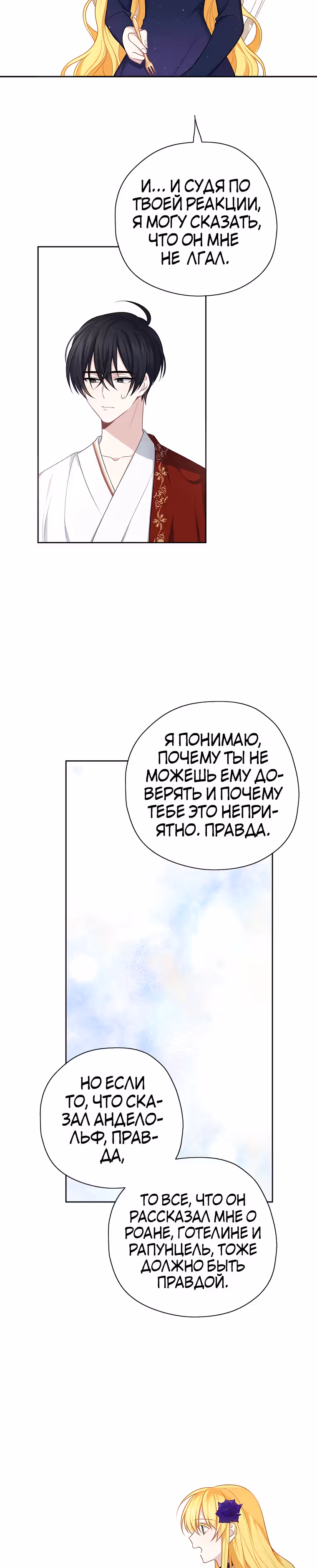 Следуй за хлебными крошками — Том 1 · Глава 44, страница 11