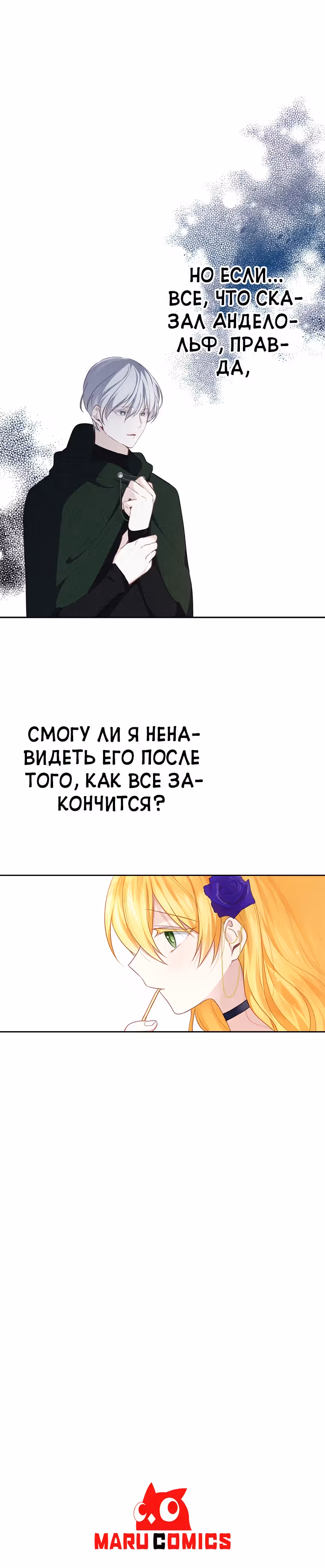 Следуй за хлебными крошками — Том 1 · Глава 44, страница 19