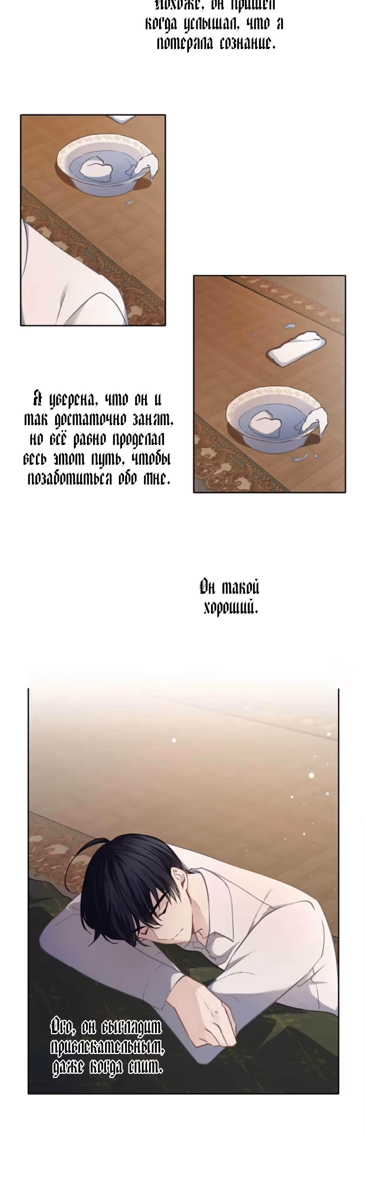 Следуй за хлебными крошками — Том 1 · Глава 46, страница 16