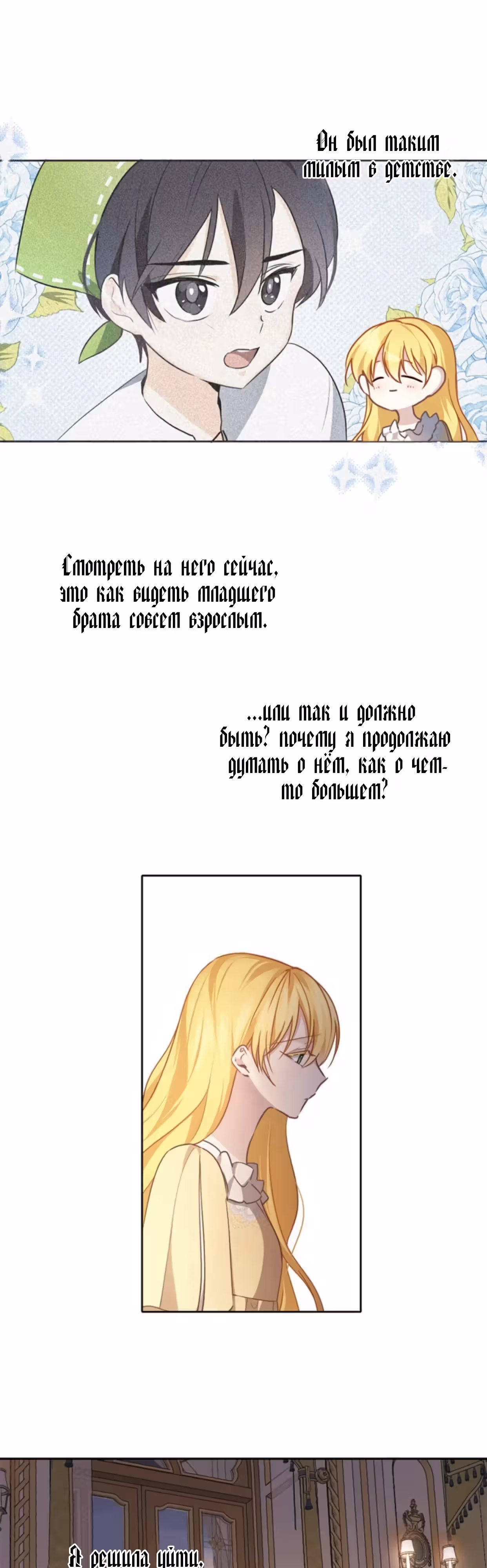 Следуй за хлебными крошками — Том 1 · Глава 46, страница 17