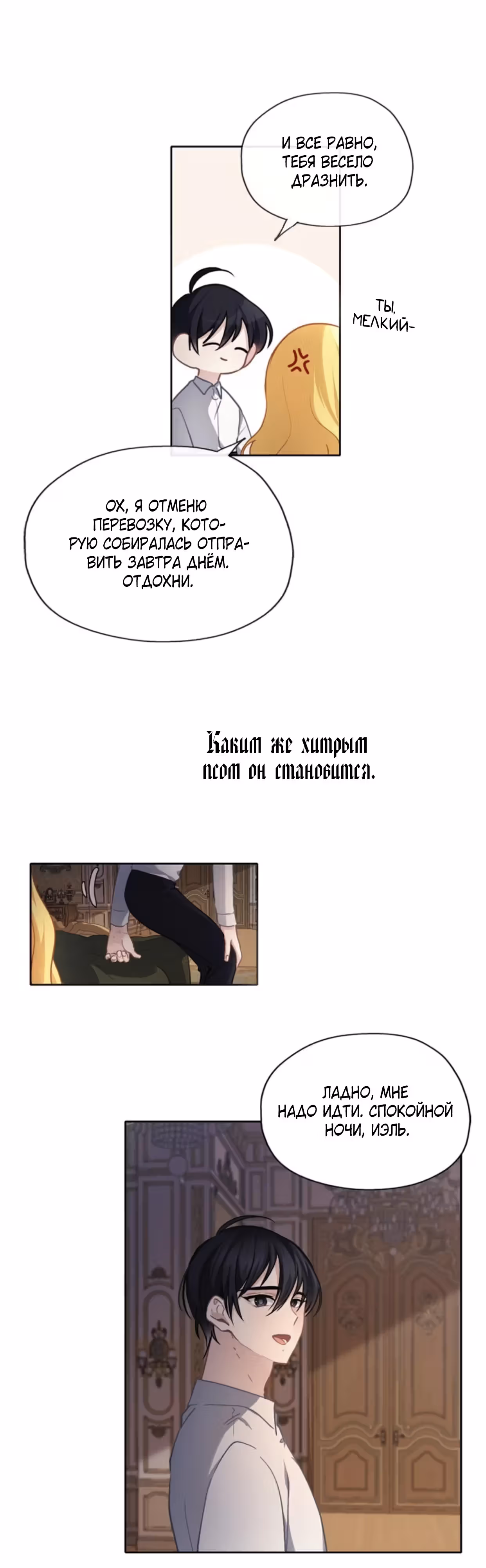 Следуй за хлебными крошками — Том 1 · Глава 46, страница 24