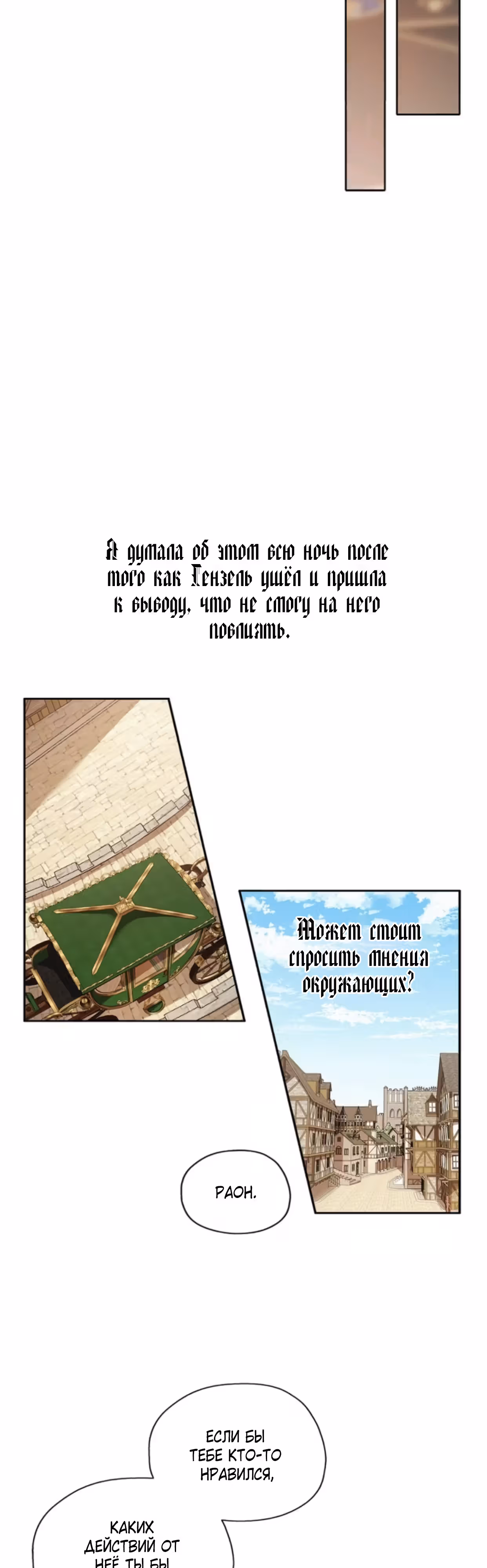 Следуй за хлебными крошками — Том 1 · Глава 47, страница 15