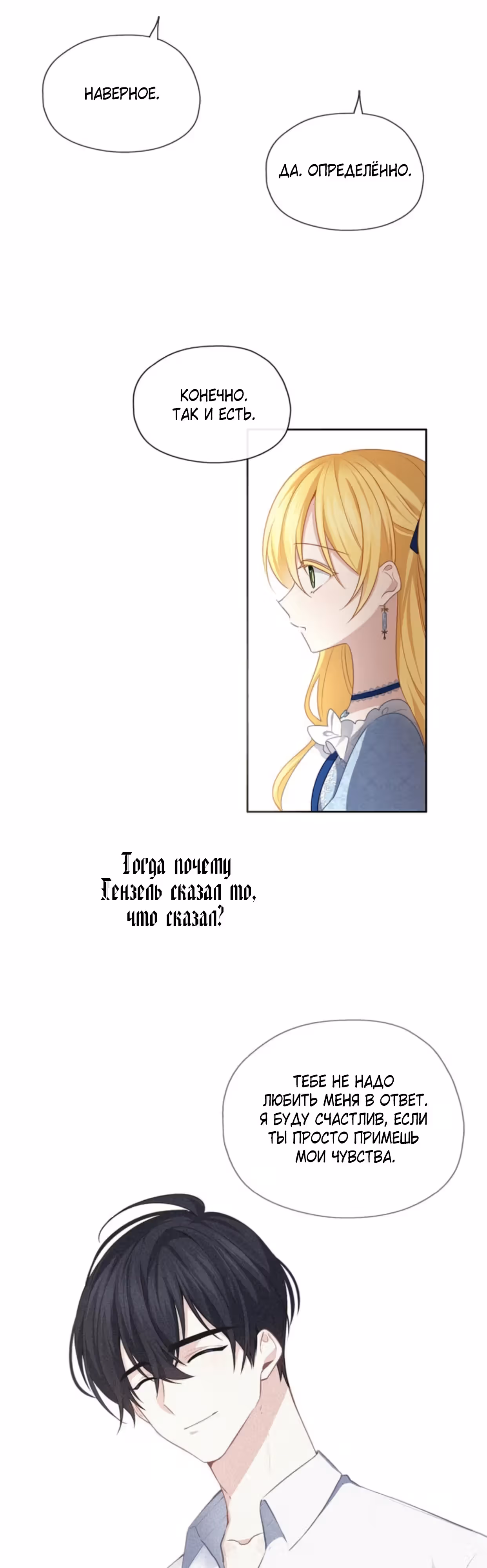 Следуй за хлебными крошками — Том 1 · Глава 47, страница 18