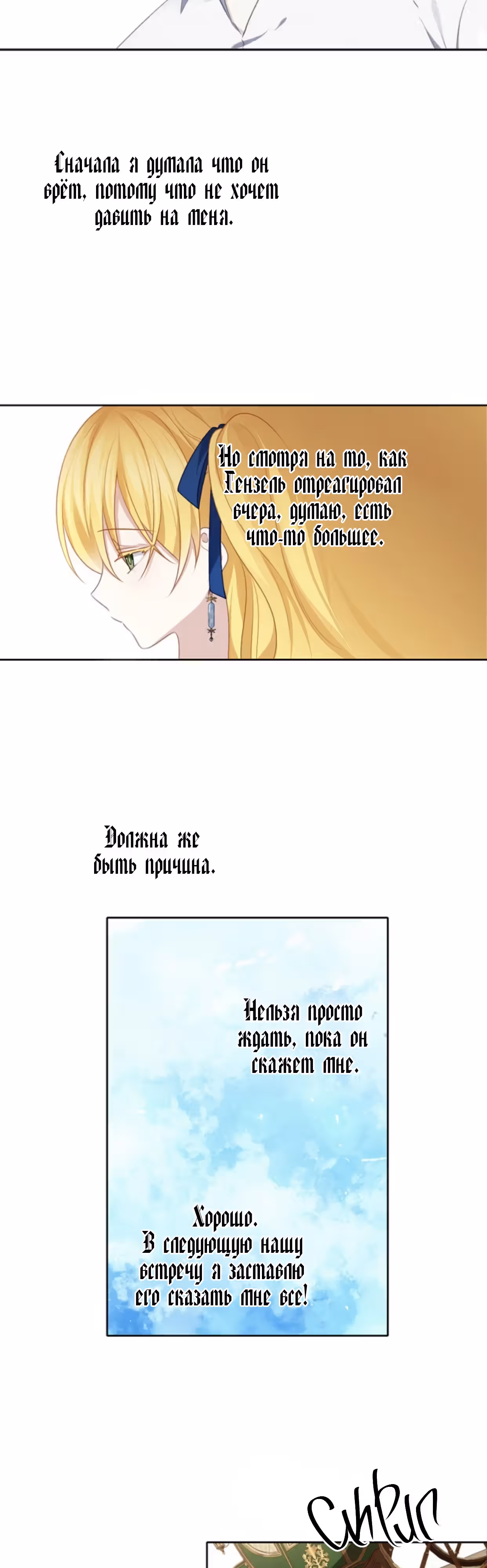 Следуй за хлебными крошками — Том 1 · Глава 47, страница 19
