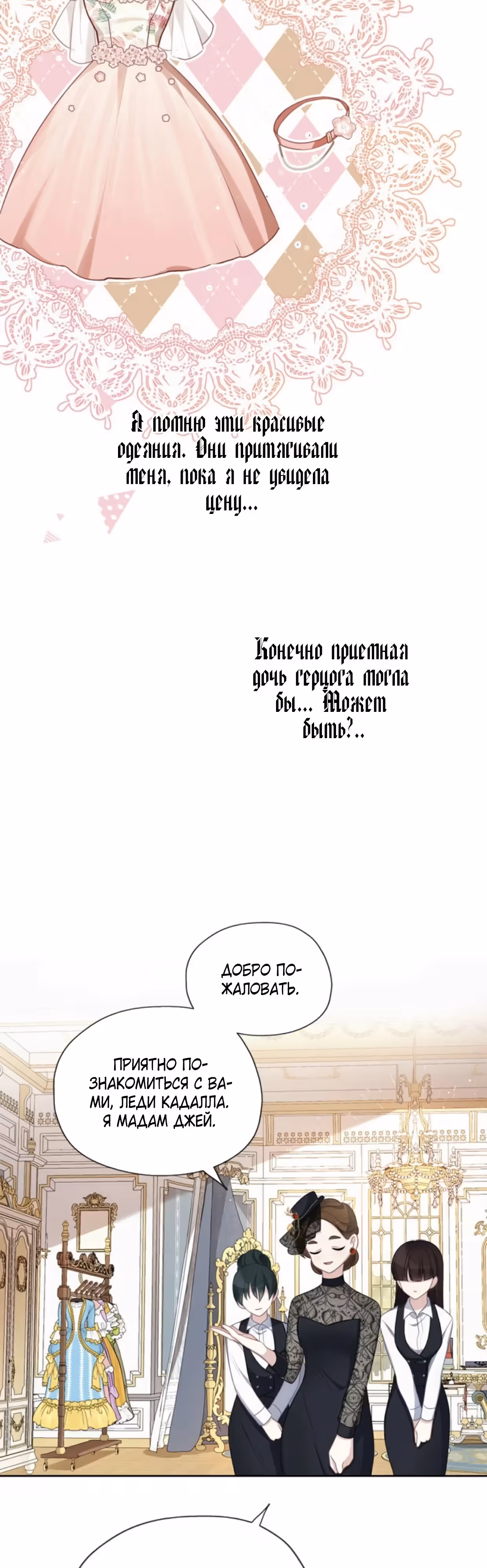 Следуй за хлебными крошками — Том 1 · Глава 47, страница 21