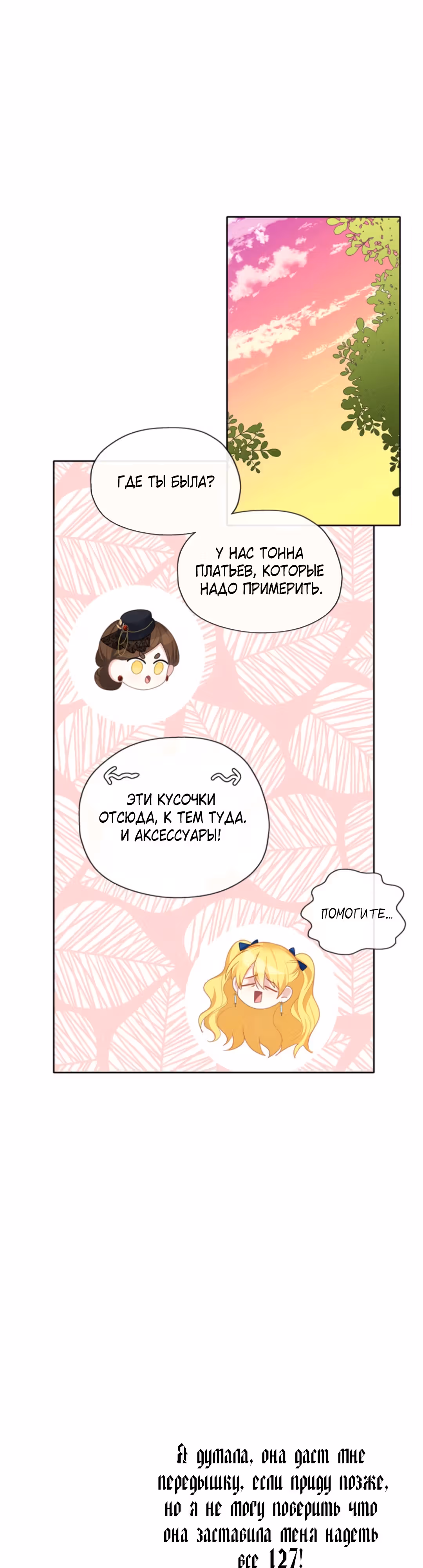 Следуй за хлебными крошками — Том 1 · Глава 48, страница 12