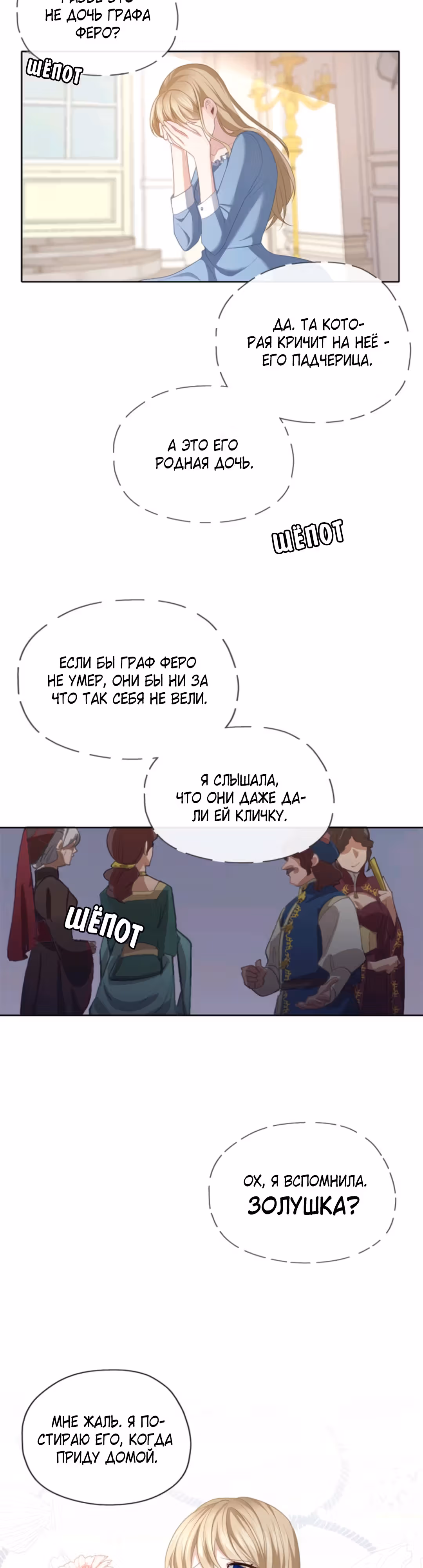 Следуй за хлебными крошками — Том 1 · Глава 48, страница 15
