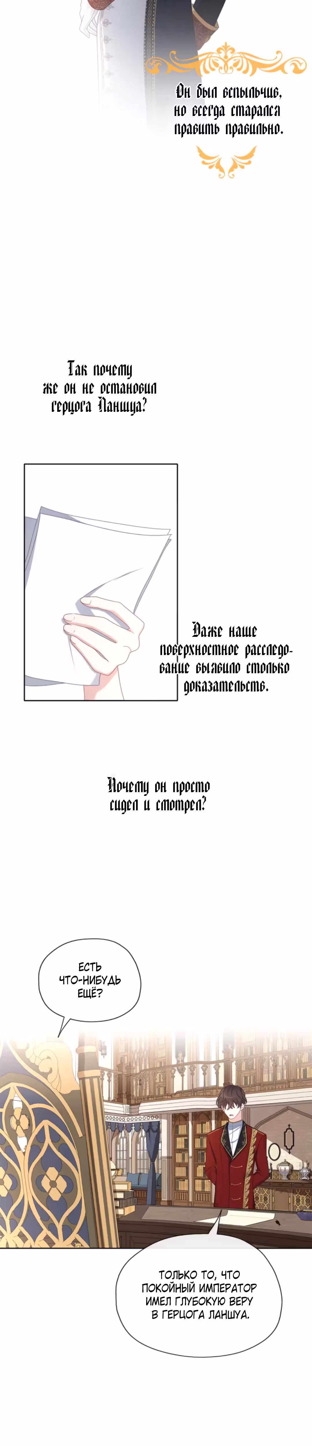 Следуй за хлебными крошками — Том 1 · Глава 48, страница 18