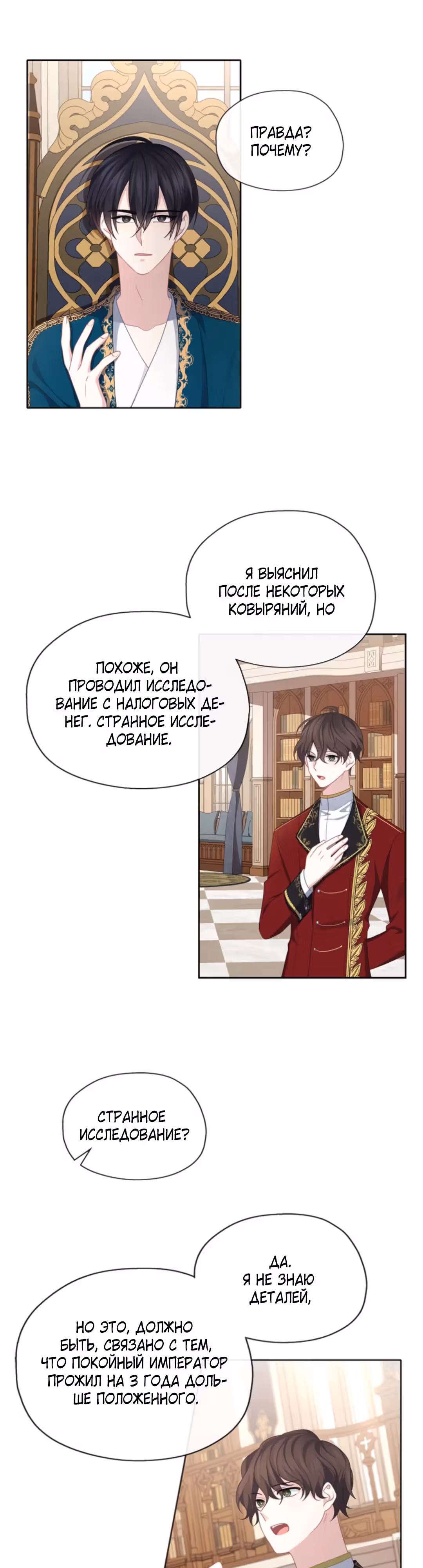 Следуй за хлебными крошками — Том 1 · Глава 48, страница 19