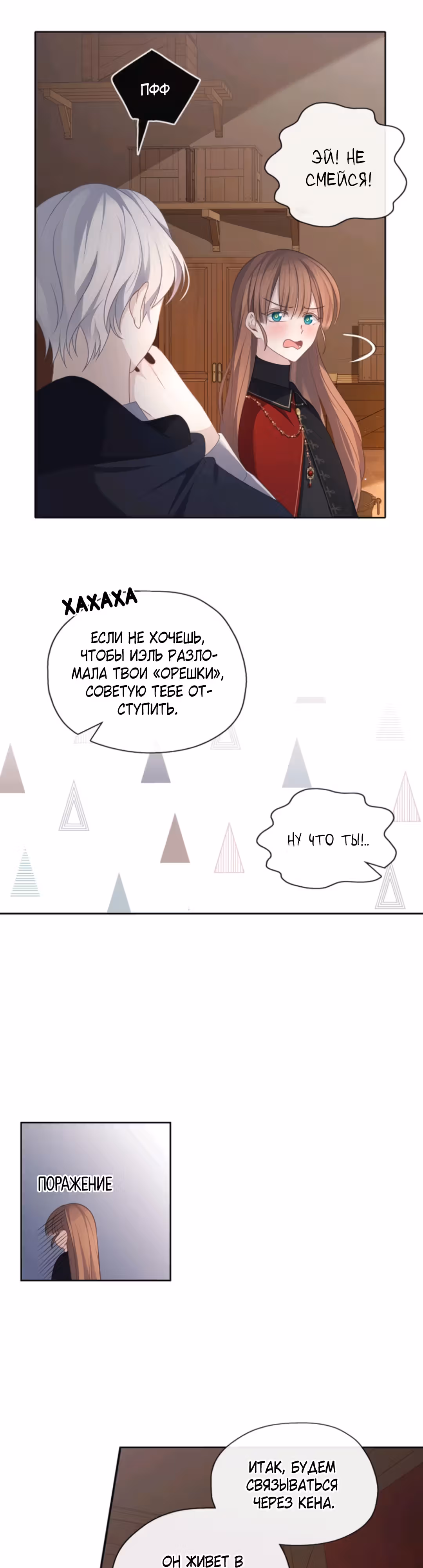 Следуй за хлебными крошками — Том 1 · Глава 48, страница 6