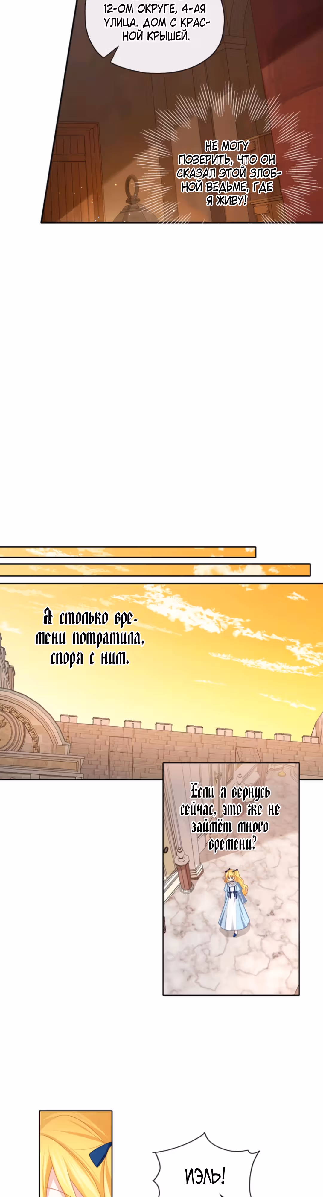 Следуй за хлебными крошками — Том 1 · Глава 48, страница 7