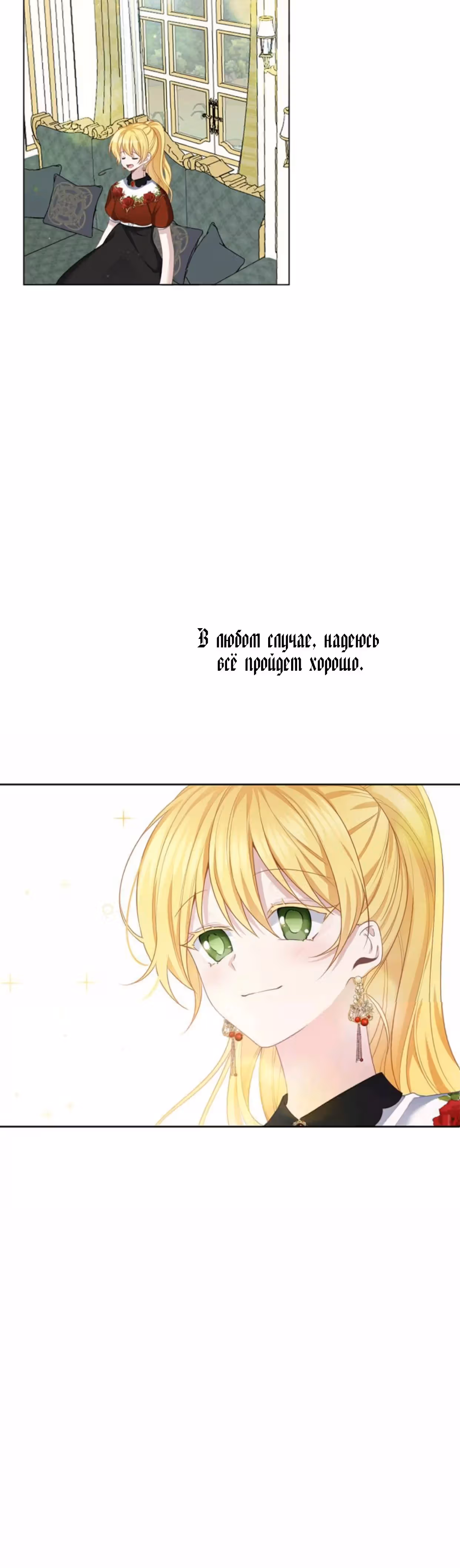 Следуй за хлебными крошками — Том 1 · Глава 49, страница 37