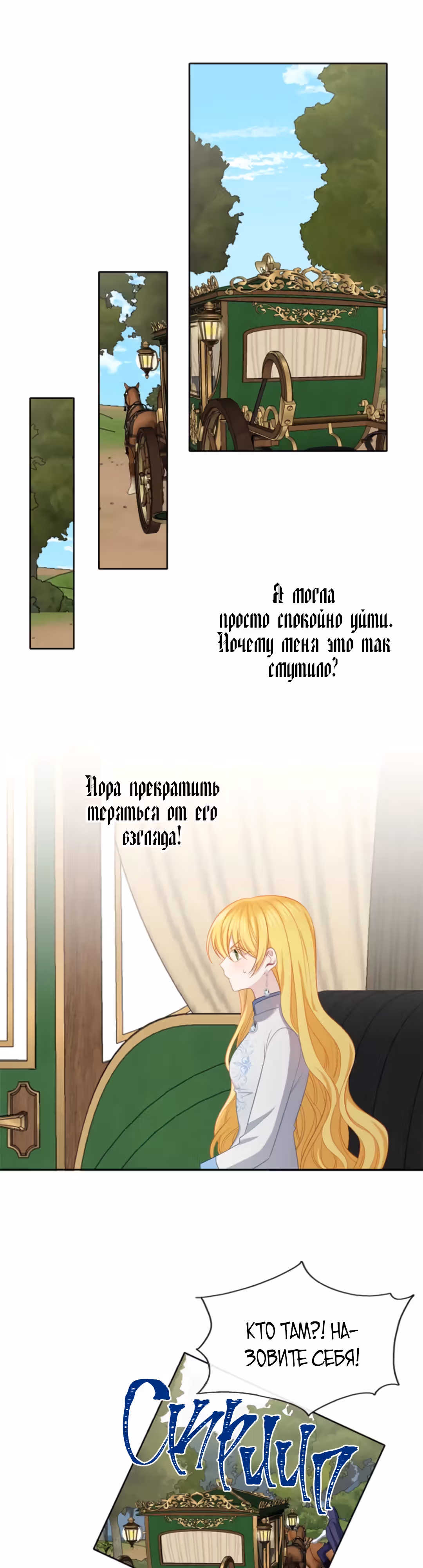 Следуй за хлебными крошками — Том 1 · Глава 50, страница 18