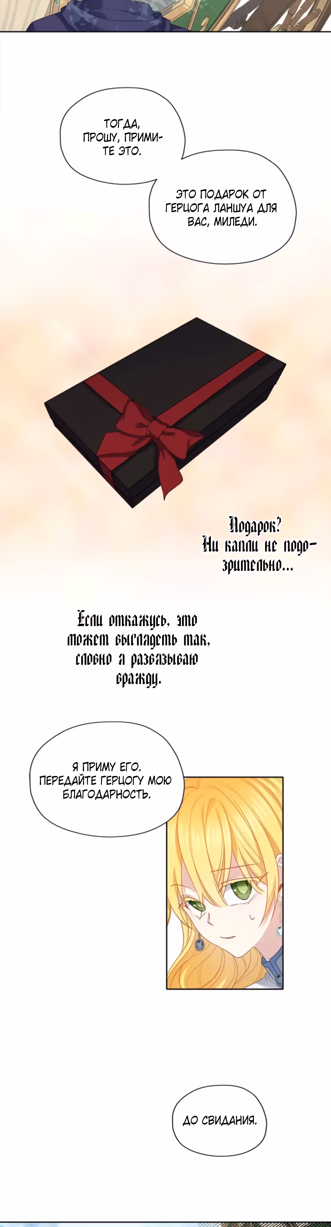 Следуй за хлебными крошками — Том 1 · Глава 50, страница 22