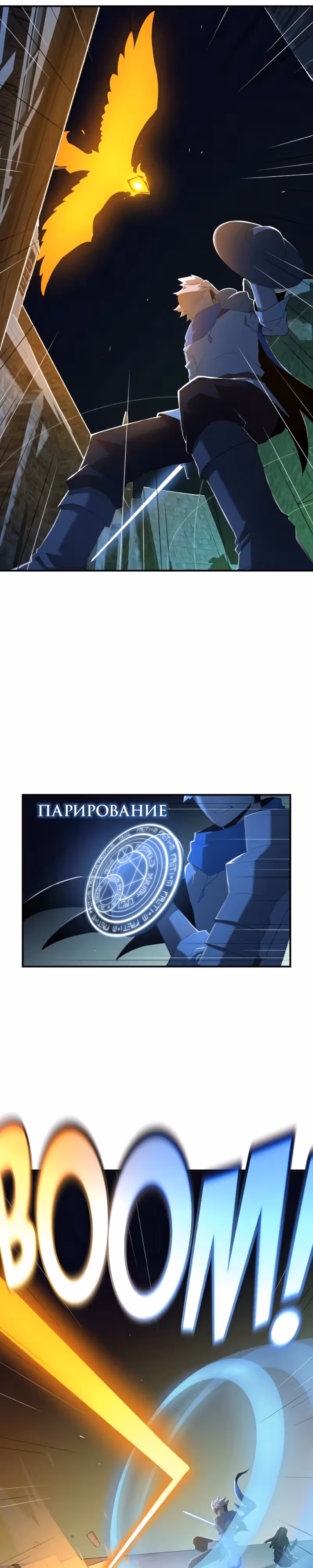 Парировавший смерть — Том 1 · Глава 27, страница 9