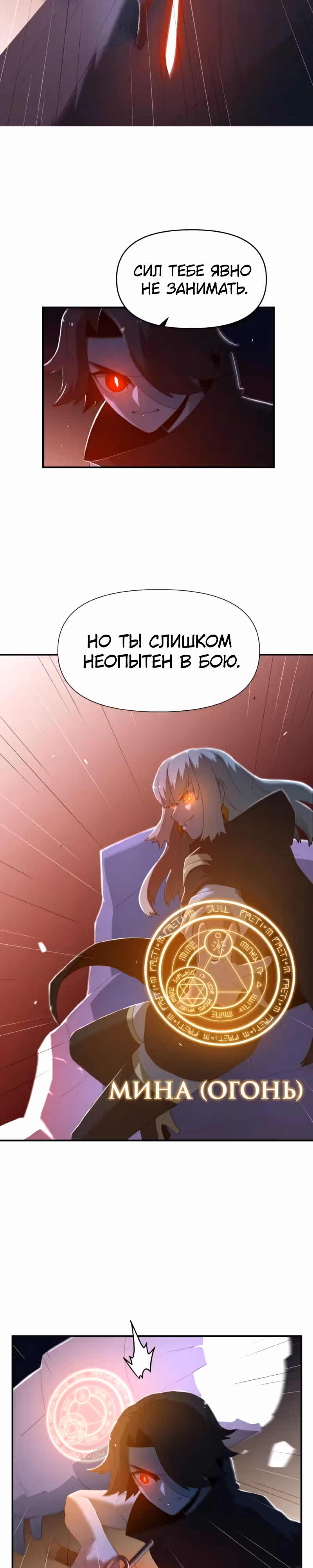 Парировавший смерть — Том 1 · Глава 28, страница 17