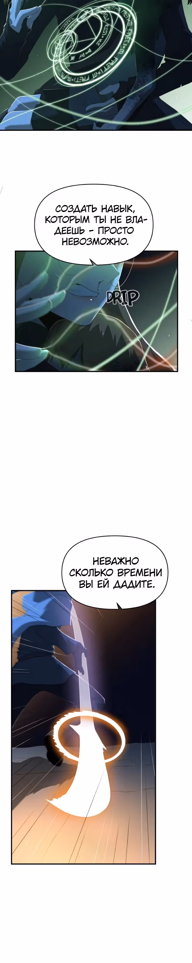 Парировавший смерть — Том 1 · Глава 28, страница 27