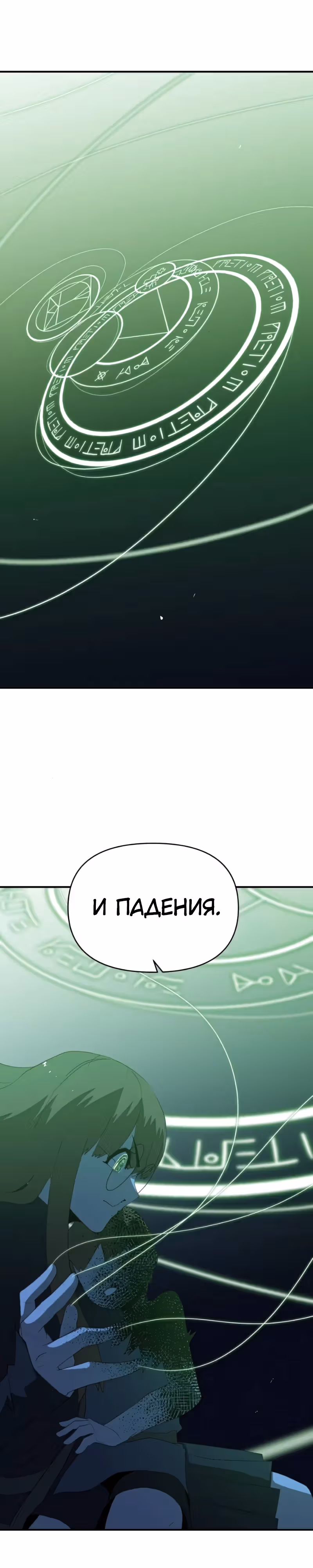 Парировавший смерть — Том 1 · Глава 29, страница 17