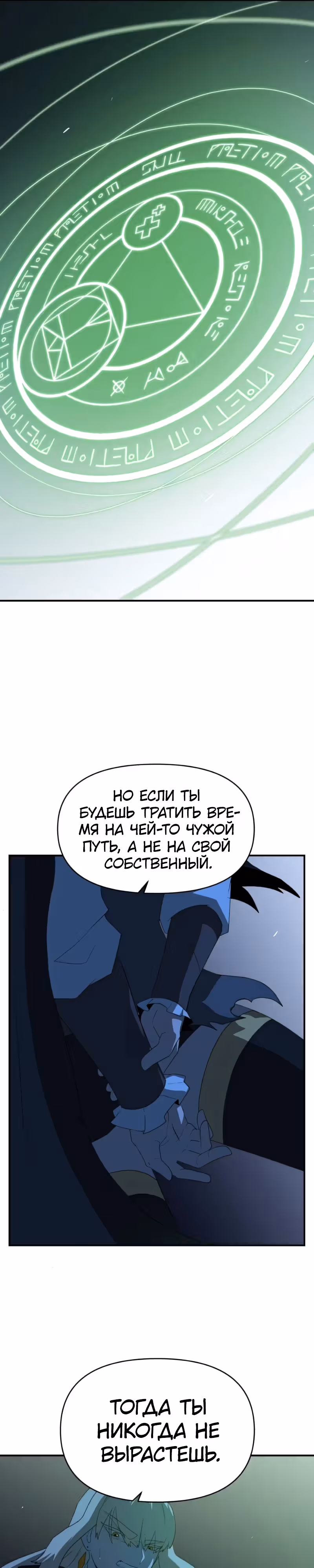 Парировавший смерть — Том 1 · Глава 29, страница 19
