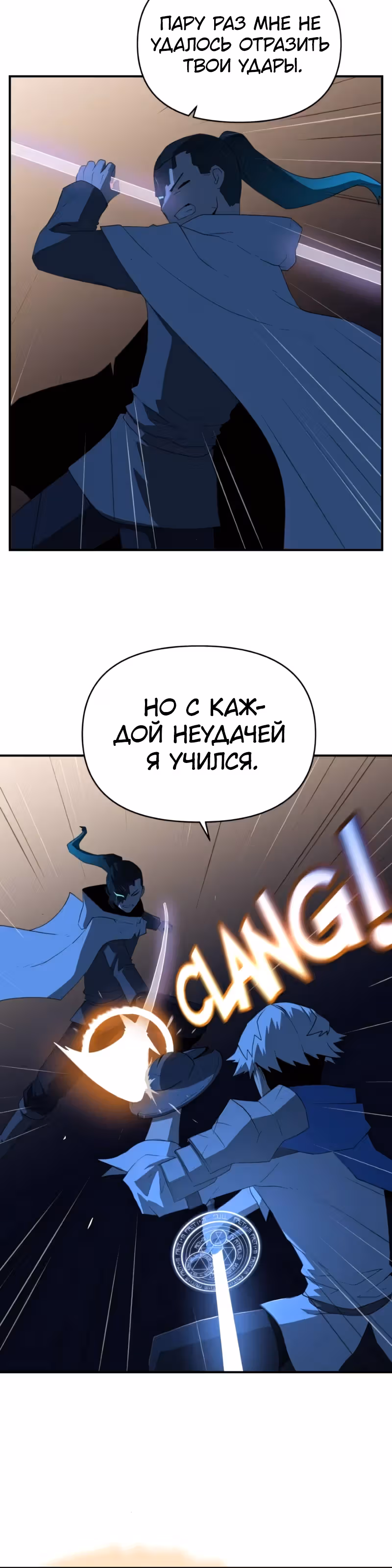 Парировавший смерть — Том 1 · Глава 29, страница 3