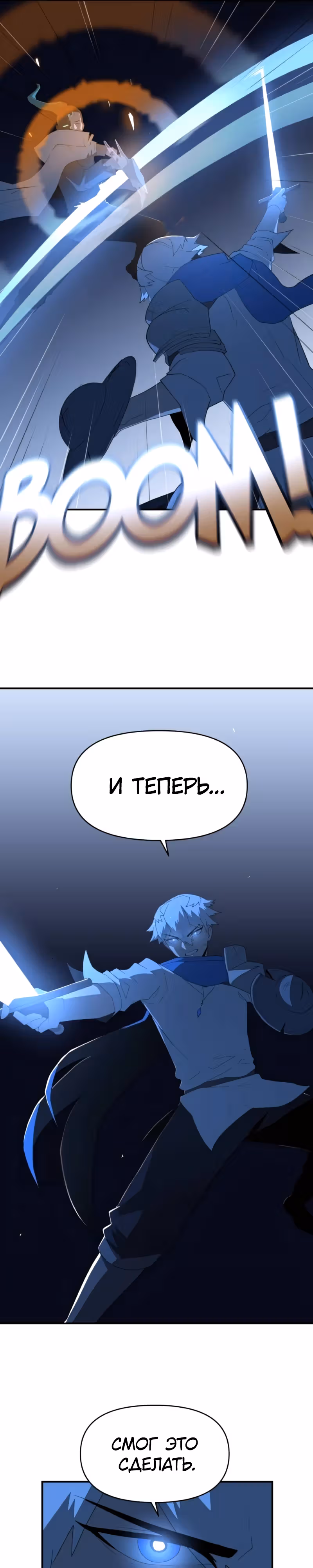Парировавший смерть — Том 1 · Глава 29, страница 4
