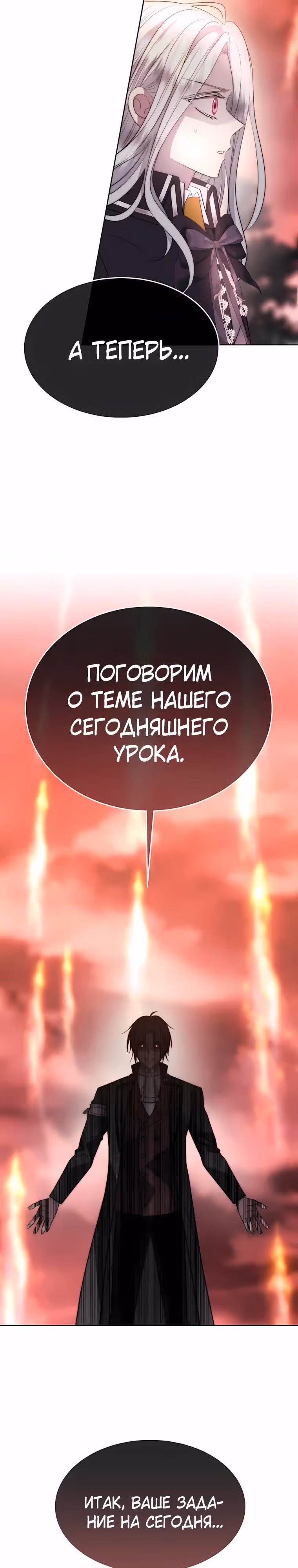 Чёрная мгла (перезапуск) — Том 1 · Глава 47, страница 23