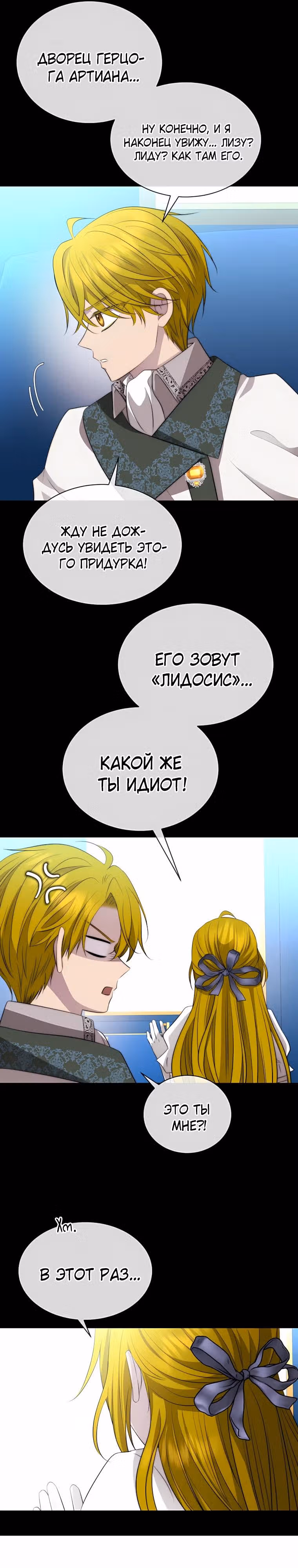 Чёрная мгла (перезапуск) — Том 1 · Глава 47, страница 31