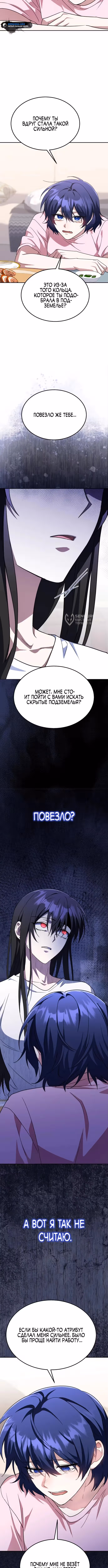 Вернувшийся танкер C-класса не умрёт! — Том 1 · Глава 10, страница 7