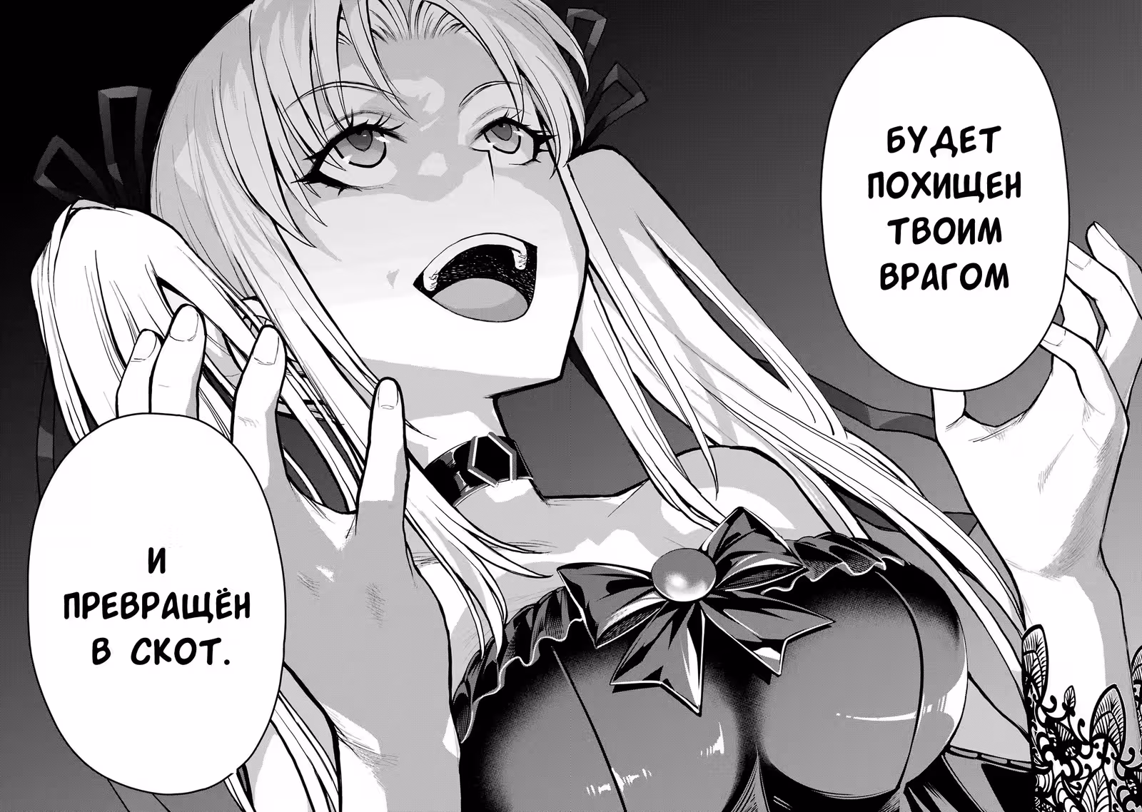 Блаттода — Том 5 · Глава 20, страница 9