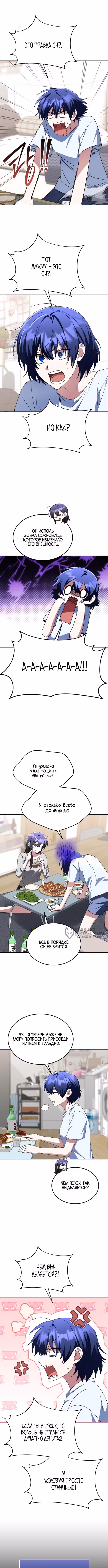 Вернувшийся танкер C-класса не умрёт! — Том 1 · Глава 8, страница 10