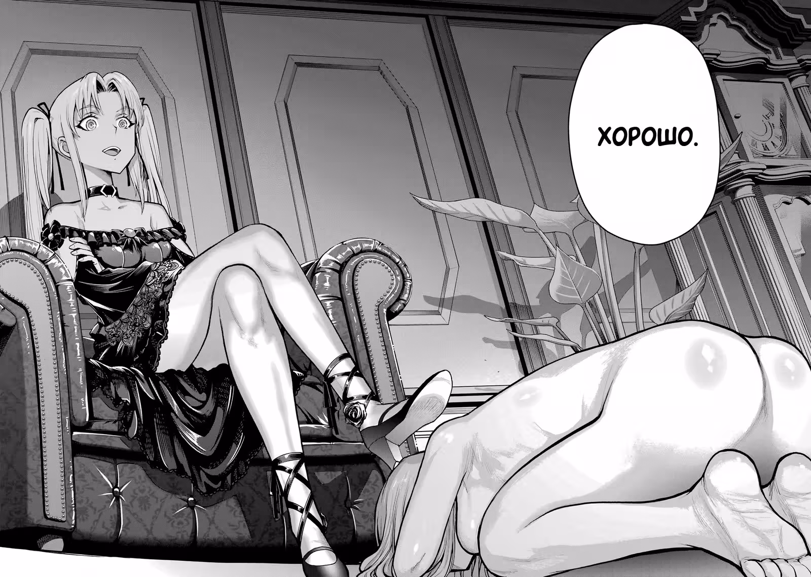 Блаттода — Том 4 · Глава 19, страница 28