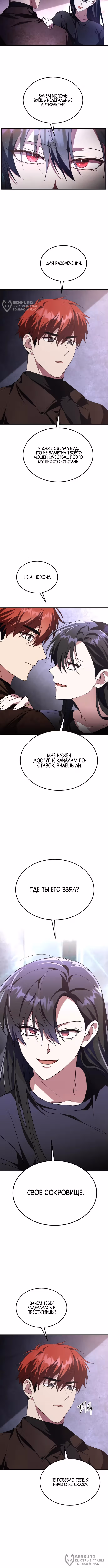 Вернувшийся танкер C-класса не умрёт! — Том 1 · Глава 6, страница 12