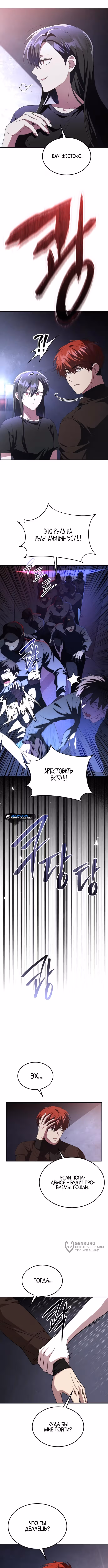 Вернувшийся танкер C-класса не умрёт! — Том 1 · Глава 6, страница 13