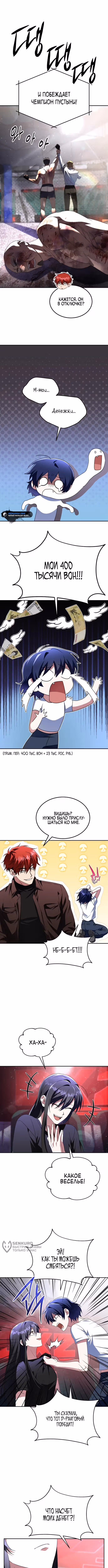 Вернувшийся танкер C-класса не умрёт! — Том 1 · Глава 6, страница 9