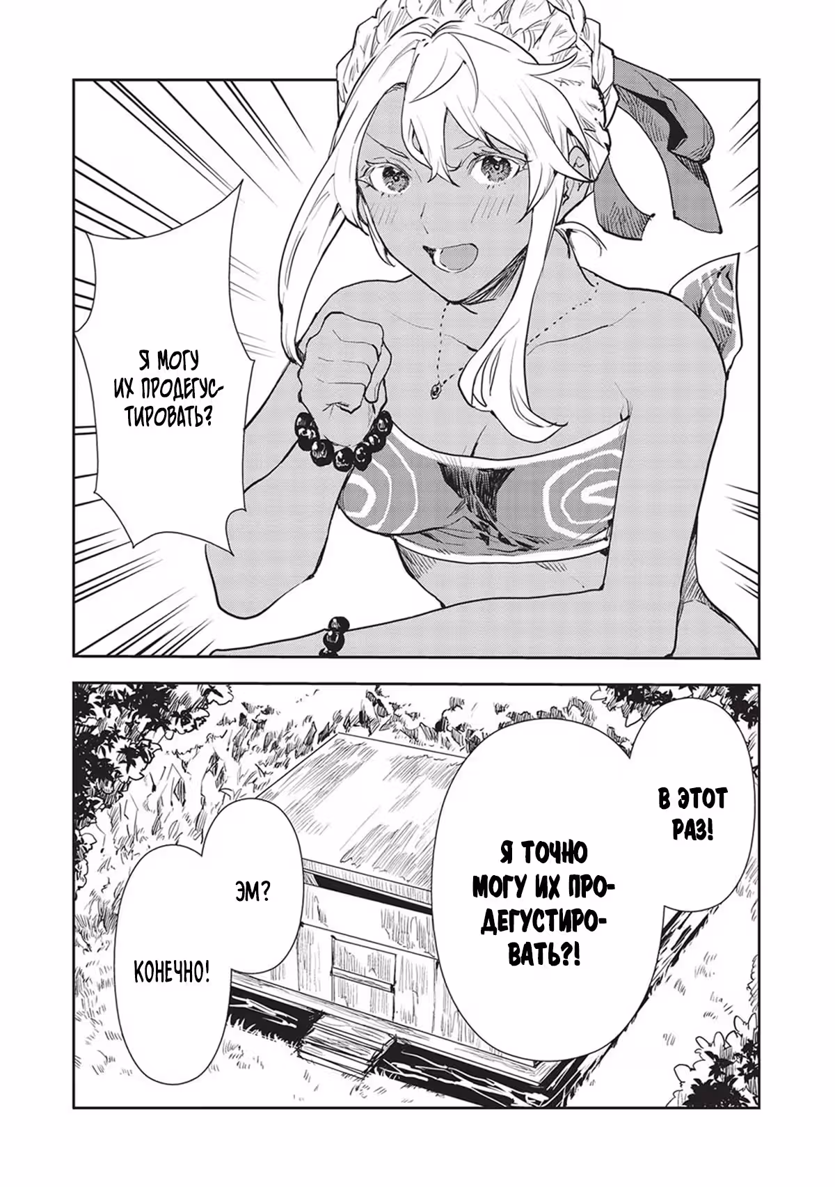 Готовка в другом мире — Том 8 · Глава 40, страница 7