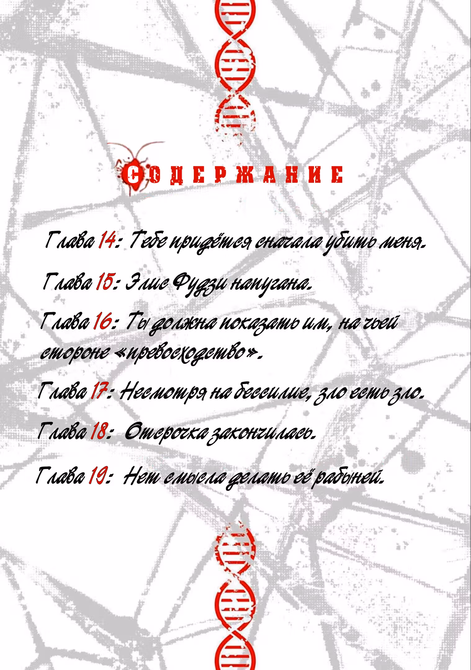 Блаттода — Том 4 · Глава 14, страница 3
