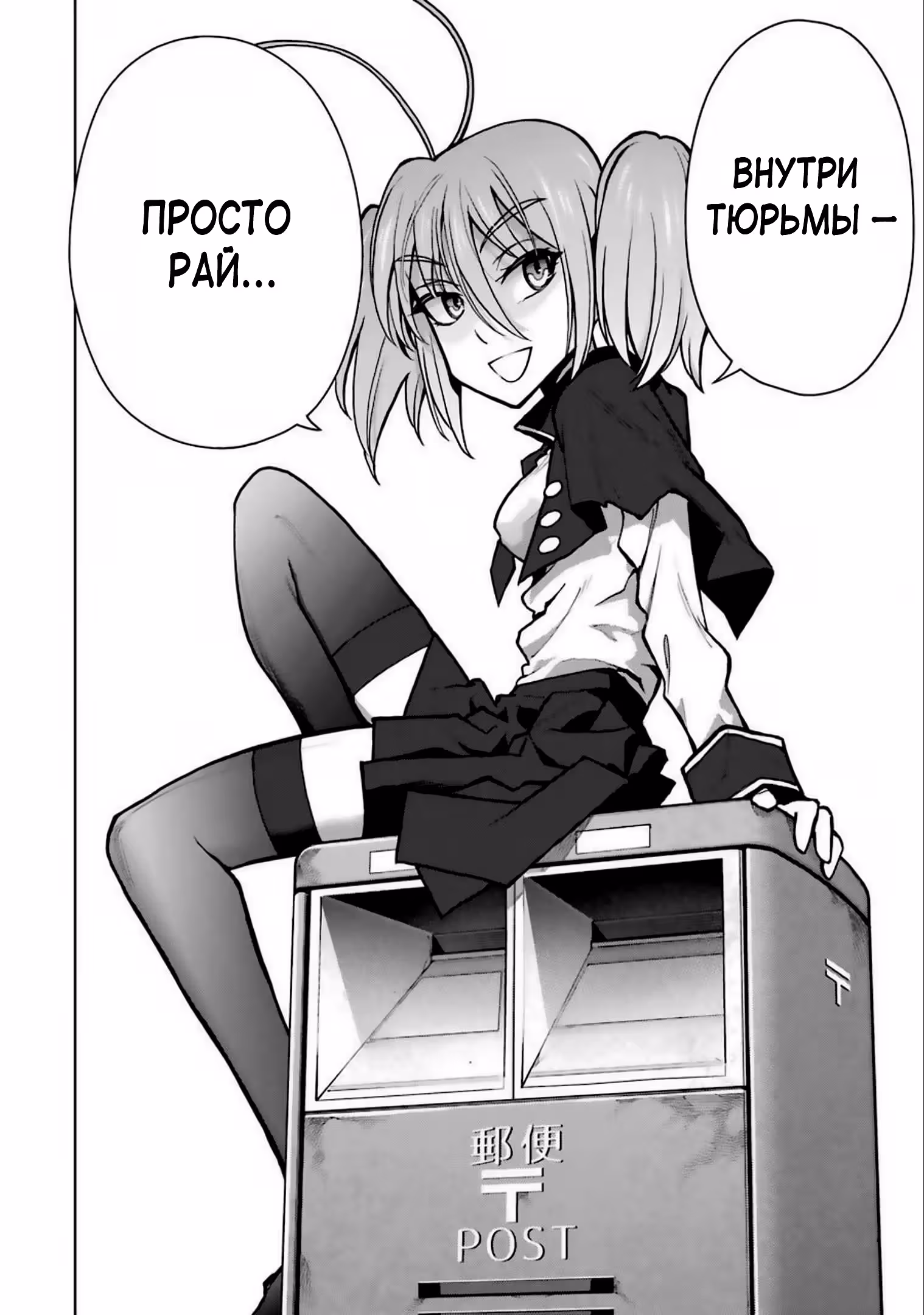 Блаттода — Том 3 · Глава 12, страница 24