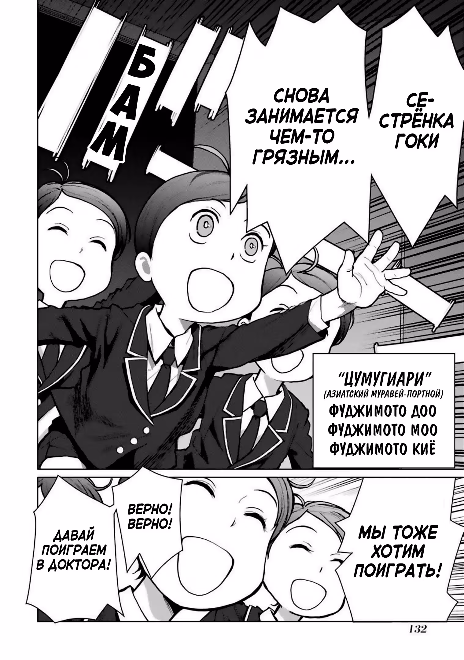 Блаттода — Том 3 · Глава 12, страница 7