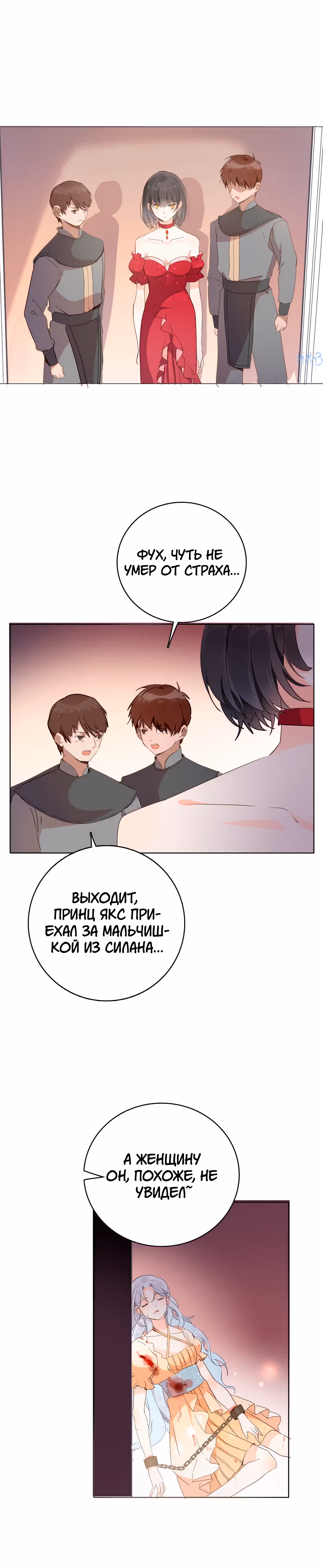 Создание принцессы — Том 1 · Глава 21, страница 2