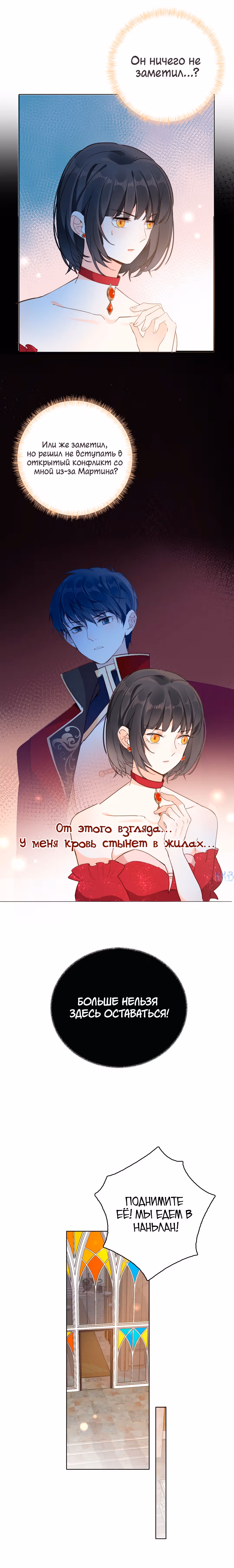 Создание принцессы — Том 1 · Глава 21, страница 3
